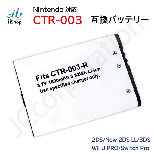 任天堂 (Nintendo) ニンテンドー 2DS 対応 New 2DS LL対応 3DS 対応 Wii U PRO Switch Pro コントローラー 対応 互換バッテリー【メール便送料無料】CTR-003 互換品 バッテリーパック 電池 ゲームバッテリー PSE取得済 高容量 予備バッテリー 予備電池 code:09961 任天堂 (Nintendo) ニンテンドー 2DS 対応 New 2DS LL対応 3DS 対応 Wii U PRO Switch Pro コントローラー 対応 互換バッテリー【メール便送料無料】CTR-003 互換品 バッテリーパック 電池 ゲームバッテリー PSE取得済 高容量 予備バッテリー 予備電池 code:09961