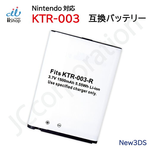 任天堂 (Nintendo) ニンテンドー New3DS 対応 互換バッテリー【メール便送料無料】KTR-003 互換品 バッテリーパック 電池 ゲームバッテリー ゲーム PSE取得済 高容量 予備バッテリー 予備電池 code:09954 任天堂 (Nintendo) ニンテンドー New3DS 対応 互換バッテリー【メール便送料無料】KTR-003 互換品 バッテリーパック 電池 ゲームバッテリー ゲーム PSE取得済 高容量 予備バッテリー 予備電池 code:09954