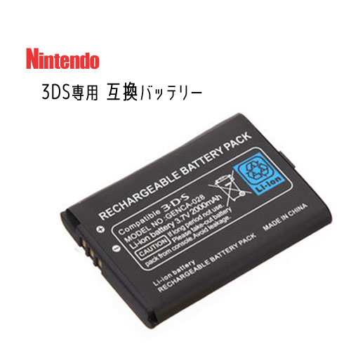 【大容量】任天堂 (NINTENDO) 3DS用互換バッテリー（ドライバー付） 【メール便送料無料】 | 互換バッテリー 3ds バッテリー バッテリーパック 互換電池 ゲーム ニンテンドー3ds ゲーム機 大容量バッテリー