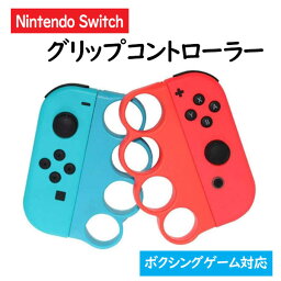 Switch Joy-Con グリップコントローラー ジョイコン グリップ ボクシング フィットボクシング Fit Boxing 任天堂スイッチ ニンテンドースイッチ スイッチ switch ボクシング用 ジョイコングリップ パンチ ハンドル FiNC HOME FiT フィンク ホームフィット ダイエット