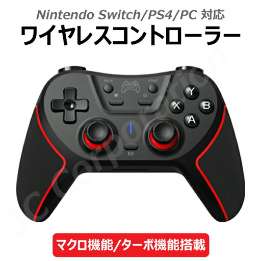 任天堂スイッチ PS4 PC用 コントローラー Bluetooth ワイヤレス マクロ機能 ターボ機能 連射機能 リンク遅延なし 充電式 二重振動 高感度 無線 プレステ4 急速充電 最大8時間使用可能 任天堂スイッチ PS4 PC用 コントローラー Bluetooth ワイヤレス マクロ機能 ターボ機能 連射機能 リンク遅延なし 充電式 二重振動 高感度 無線 プレステ4 急速充電 最大8時間使用可能