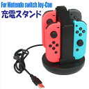 コントローラ 充電ステーション for Nintendo Switch CS-SW20【定形外郵便発送】任天堂 スイッチ 対応 joy-con ジョイコン | ニンテンドー ニンテンドースイッチ スウィッチ ニンテンドースウィッチ コントローラー 充電器 任天堂スイッチ コントローラー充電器 充電