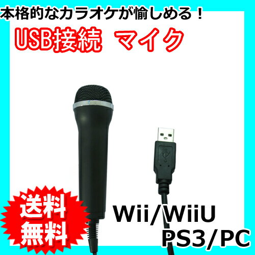 任天堂　(NINTENDO)　Wii　U　マイク　簡易カバー付き　【あす楽対応】【送料無料】