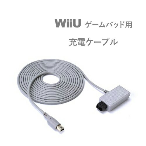 楽天市場 任天堂 Nintendo Wiiuゲームパッド用 充電ケーブル メール便送料無料 Wiiu 充電 ケーブル ゲームパッド ニンテンドー Wii U パッド ゲーム ゲーム機 ニンテンドウ 任天堂wiiu Nintendo ニンテンドーwiiu Gamepad パット 充電コード ウィーユー