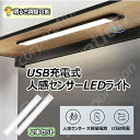 人感センサーLEDライト【2本セット】 LEDセンサーライト マグネット 超薄型設計 明るさ調整可能 USB充電式 階段ライト フットライト led 高感度 高...