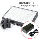 撮影用 LEDライト LED320灯タイプ +NP-F550互換バッテリー セット Model:LED-320A 撮影 撮影キット ライト 写真撮影 撮影用照明...