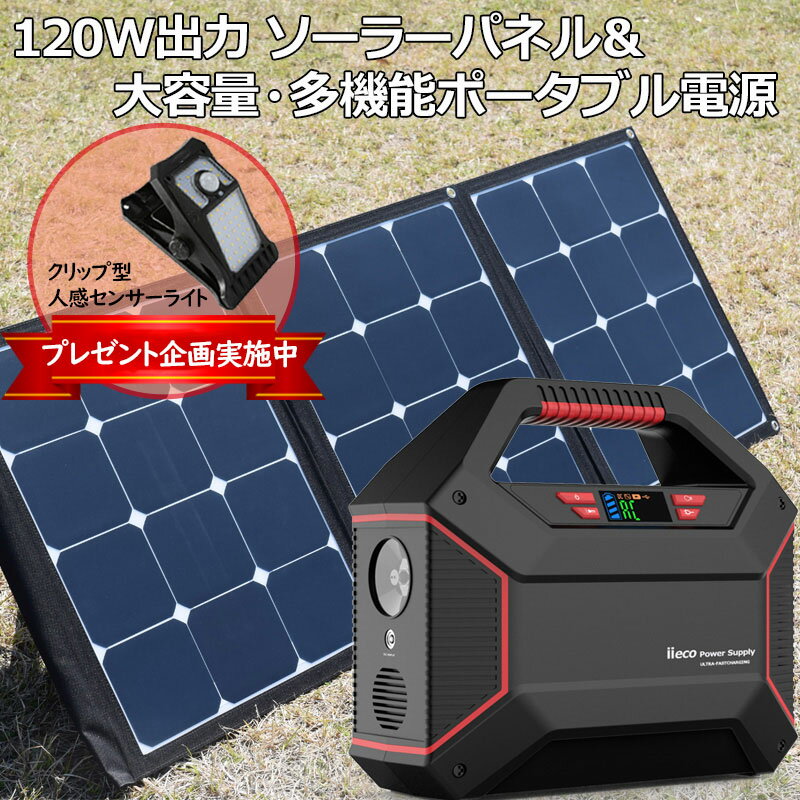 【マラソン期間中限定★ポイント10倍 ＋おまけプレゼント中】 120W ソーラーパネル 155Wh ポータブル電源 セット 42000mAh S365 折りたたみ コンパクト 軽量 ソーラー アウトドア キャンプ 災害 停電 非常用 太陽光発電 車中泊 蓄電池 大容量 code:05338-05314