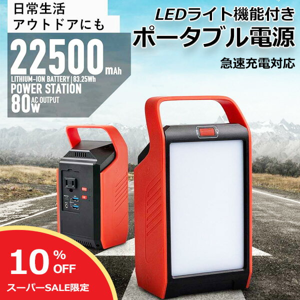 【スーパーSALE限定★10％OFF】 ポータブル電源 S8