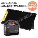 【防災応援★充電ケーブルプレゼント!】 ソーラーパネル + ポータブル電源 セット 60W出力 大容量 42000mAh S365 防災 蓄電池 発電機 停電 ...
