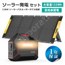 【防災応援・即納】 120W ソーラーパネル 155Wh ポータブル電源 セット 42000mAh S365 折りたたみ コンパクト 単結晶 軽量 ソーラー ア...