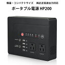 ポータブル電源 大容量 39600mAh HP200 純正正...