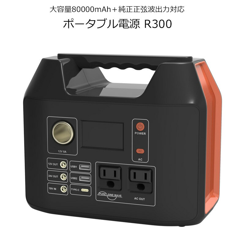 ポータブル電源 大容量 mah Dc R300 純正正弦波 防災 イイショップ 蓄電池 発電機 停電 家庭用蓄電池 車中泊 ソーラー アウトドア キャンプ 災害 Ac Dc Usb出力 非常用 急速充電 モバイルバッテリー ポータブルバッテリー 蓄電器 電源 非常用電源 ポータブル 災害