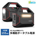 【防災応援★充電ケーブルプレゼント!】 iieco 2種類のLED ポータブル電源 大容量 155Wh 42000mAh S365 コンパクト LEDライト搭載 防災 ポータブルバッテリー 発電機 停電 家庭用蓄電池 車中泊 ソーラー アウトドア キャンプ 地震 災害 AC DC USB出力