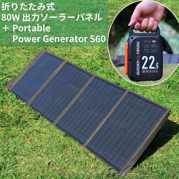 停電や災害時に役立つ防災グッズ！家庭用ソーラー発電機のおすすめ