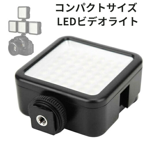 撮影用 LEDライト LED49灯タイプ 軽量 