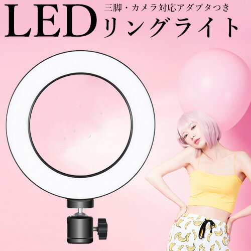 楽天iishopリングライト LED Model:CND-P2 【定形外郵便発送】 撮影用ライト 撮影用LEDライト 撮影 ライト LED カメラライト 照明 カメラ照明 補助光 配信 動画撮影 vlog メイク動画 美肌効果 ビデオカメラ 三脚 卓上 ライブ配信 女優ライト テレワーク ウェブ会議 code:99901230