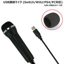 iishop㤨USB ͭ 饪 ޥ ʰץСĤ  ˻Ȥ Switch Wii U PS4 PS3 PC ʤɤб͹ȯۥå ѥ 饪ޥ ƥ ³  joysound 祤  ͭ USB³ code:05932פβǤʤ1,280ߤˤʤޤ