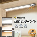 人感センサーLEDライト【40cm】 【宅配便発送】LEDセンサーライト 無段階調光 調光 調色 輝度調整 マグネット 超薄型設計 明るさ調整可能 USB充電式...