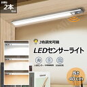 人感センサーLEDライト【40cm】【2本セット】 センサーライト 【宅配便発送】無段階調光 調光 調色 輝度調整 マグネット 超薄型設計 明るさ調整 USB充...