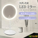【ラッピング対応】ライト 卓上ミラー スタンド式 LED 拡大鏡 鏡 卓上ミラー 女優 ミラー 拡大 5倍拡大鏡 5倍 明るさ調整 3色調光 丸 おしゃれ 卓上...
