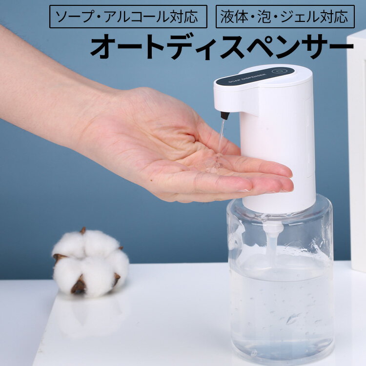 オートディスペンサー 自動 定形外郵便発送 ディスペンサー 電動 自動 電池 詰め替え ソープボトル ハンドソープ泡 石鹸 雑貨 おしゃれ スリム コンパクト ソープディスペンサー 泡タイプ 防水 食器用洗剤 ジェル ジェルタイプ 液体のサムネイル