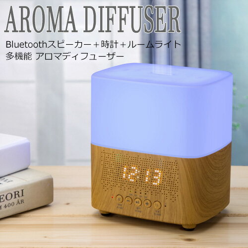 多機能 アロマディフューザー＋bluetooth機能＋目覚まし時計機能