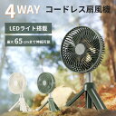【マラソン限定★300円OFF クーポンで】扇風機 多機能 コードレス扇風機 卓上 充電式 卓上 吊り下げ 吊下げ 静音 小型 ミニ扇風機 LEDライト USB...