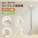 【マラソン限定★300円OFF クーポンで】充電式 コードレス扇風機 多機能 卓上 吊り下げ 吊下げ 静音 小型 ミニ扇風機 LEDライト USBファン デスク...