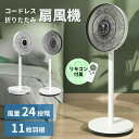 コードレス扇風機 サーキュレーター バッテリー内蔵 ファン リモコン付き 首振り 充電式 キャンプ ポータブル 24段階風量調節 AC タイマー ファン コンパ...