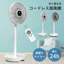 コードレス扇風機 リビング扇風機 コードレス 折りたためる サーキュレーター バッテリー内蔵 ファン リモコン付き 首振り 充電式 キャンプ ポータブル 24段階風量調節 AC タイマー ファン fan 伸縮 暑さ対策 小型 除湿 部屋干し 節電 DCモーター