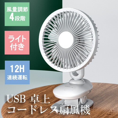 扇風機 USB式 卓上 クリップ式 USB扇風機 充電式 卓上 クリップ型 静音 360度回転 デスク パソコン PC オフィス USB接続 卓上扇風機 小型 超静音 大風量 携帯 送風機 usb 卓上ファン 節電 サーキュレーター 2way 壁掛け code:99901160