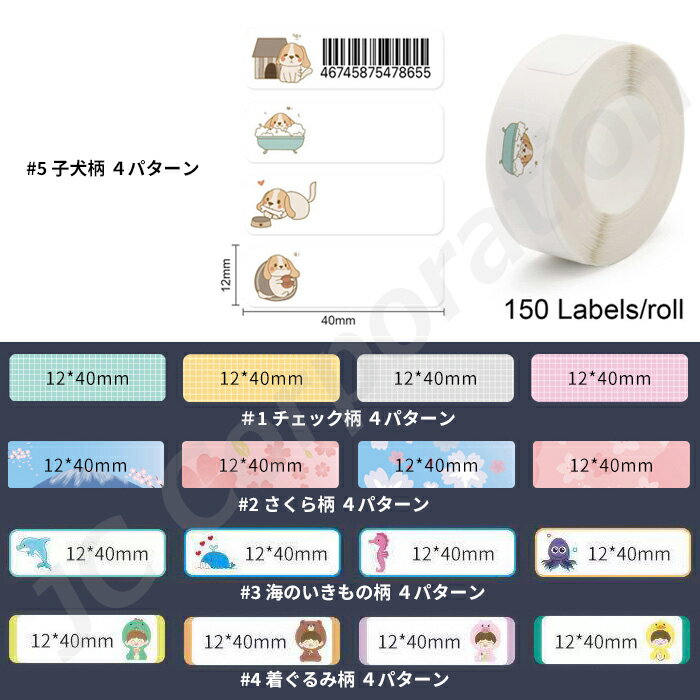 ラベルライター P12用 ラベルロール デザインタイプ 【ゆうパケット便発送】| ラベルライター ラベルプリンター ラベルシール 感熱式 連続 シール ラベル印刷 業務用 インク不要