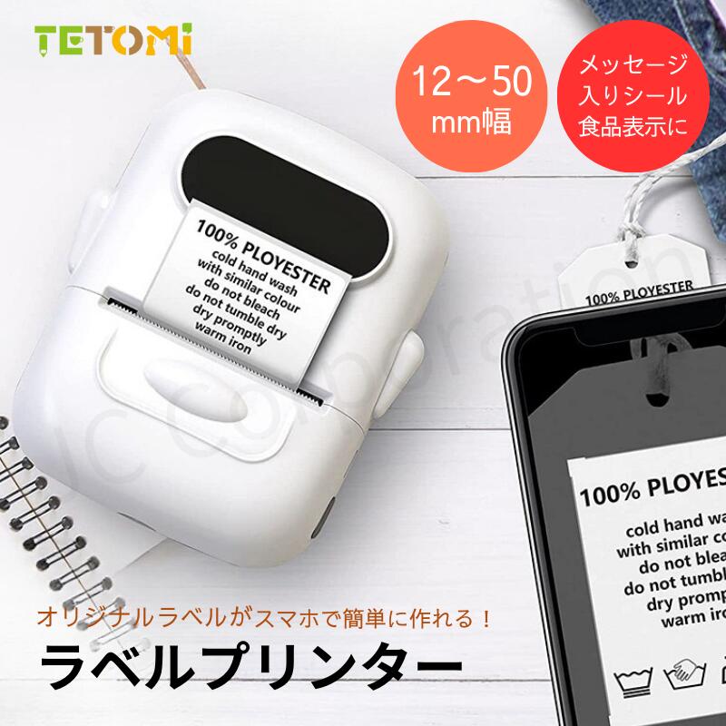スマホで簡単！手軽にオリジナルラベルが作れる♪ 特徴 ■専用アプリで誰でもかんたんにスマホでオリジナルラベルを作成できる！ ■軽量＆コンパクトサイズ。いつでもどこでも「すぐ」にプリントできる！ ■本体にカッターも内蔵。連続＆カット済のラベルシートに対応！ ■Bluetooth接続で簡単につながる。難しい設定は不要で誰でもすぐに使える！ ■充電式なのでACアダプタや電源確保に悩まなくて済みます！ ■ラベルシールは水にも油にも強い防水・防油性。キッチン用品やお風呂用品の詰め替え容器にも貼れます。はがしても跡が残りにくく、貼り替えも楽々。 用途 ●食材や調味料用の容器に ●お子様の文房具に ●オフィスでのファイルや備品の管理に ●商品の値札に ●ラッピングシールに ●手帳などのデコレーションに 商品仕様 ・感熱式インクレスプリンタ ・本体にカッター内蔵(ロック機能つき） ・Bluetooth4.0対応 ・解像度 203dpi ・印刷速度　20mm/s ・内蔵バッテリー 1200mAh ・サイズ：113x80x44.5mm ・重量 約205g ・製造国 中国 ・保証期間 商品到着から90日以内 充電方法 ・充電ポート：USB Type-C フル充電時間：約3時間 　連続使用時間：約6時間 【誰でもできる簡単操作。使い方はは3ステップ】 step1：ラベルシールロールを本体にセットして電源をオン。 step2：Bluetoothでスマホの専用アプリと接続。 step3：専用アプリでラベルを編集、印刷。 ・専用アプリ「Marklife」対応 (日本語対応) App Store/Google Play からダウンロード可 　(iOS 10.0以上、Android 5.0以上のシステムに対応) 　◆フォント選択 　◆書式設定(太字、斜体、下線） 　◆縦書き/横書き 　◆字間調整、行間調整 　◆アイコンなど豊富なテンプレート (更新により順次追加) 対応のラベルロールはこちらから！ ラベルライター ラベルプリンター ラベルプリンタ ラベル ラベルロール ラベルシール シール作成 シール シール作り 名前シール なまえシール なまえプリント お名前 氏名 調味料入れ 書類整理 資料整理 片付け 収納 新学期準備 新生活 新生活準備 学用品 サーマルプリンター プリンター モバイルプリンター コンパクト 小型 手帳 学用品 学校準備 プリンタ プリント ラベル作成 自動 コードレス 充電式 充電タイプ 充電 キッチン 台所 スマホでプリント スマホアプリ スマートフォン スマホでできる スマホで作成 アプリで作成 簡単 かんたん マグネットつき 磁石 ポイント消化 おすすめ オススメ お勧め ランキング