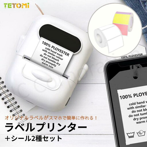 TETOMI ラベルプリンター + ラベルシール 2種セット スマホ対応 ラベルライター USB充電式 P50 ポータブル コンパクト 小型 連続 シール ラベル印刷 新生活 インク不要 食品表示 QRコード P50-1 P50-9 TETOMI ラベルプリンター + ラベルシール 2種セット スマホ対応 ラベルライター USB充電式 P50 ポータブル コンパクト 小型 連続 シール ラベル印刷 新生活 インク不要 食品表示 QRコード P50-1 P50-9