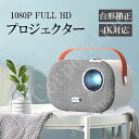 【ラッピング対応】プロジェクター SUN700 小型 高解像度 台形補正 家庭用 Bluetooth WiFi接続 4K対応 Android搭載 天井投影 大容量 バッテリー スマホ対応 HDMI ホームシアター ポータブル 映画 DVD 会議 ミラーリング 持ち運び