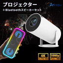 【180°回転・Android TV 11.0 搭載・ラッピング対応】スマホ対応 プロジェクター + 光る スピーカーセット 小型 家庭用 Bluetooth 5.2 Wi-Fi 5G 4K対応 天井投影 リモコン 静音 高輝度 スマホ ゲーム スピーカー 大画面 自動台形補正 USB HDMI fire502 A8pro