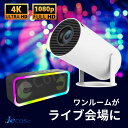 【7/5限定★500円OFF クーポンで・ラッピング対応】180°回転・Android TV 11.0 搭載 スマホ対応 プロジェクター + 光る スピーカーセ...