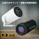 【180°回転・Android TV 11.0 搭載・ラッピング対応】スマホ対応 プロジェクター + 光る スピーカーセット 小型 家庭用 Bluetooth ...