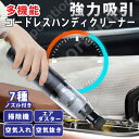 1台4役 多機能電動カークリーナー 車載 コードレス USB充電式 掃除機 車用 車用掃除機 7種類ノズル 軽量 コンパクト 布団圧縮 衣類圧縮 レジャー用品 ...