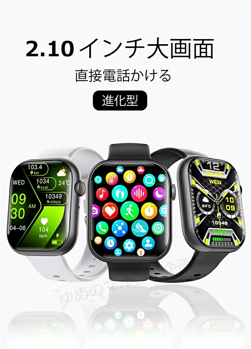 スマートウォッチ 腕時計 レディース メンズ 24時間健康管理 2.10インチ大画面 IP67防水 運動モード 歩数計 消費カロリー 心拍数 Line 着信通知 睡眠モード スマホ探し 天気予報 音楽製御 日本製センサー 腕上げ点灯 iPhoneAndroid対応 7色展開 送料無料