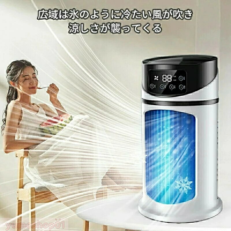 省エネ 静音 タッチ式 持ち運び便利 外付け式製氷皿 ポータブルクーラー 暑さ対策 車中泊/オフィス/寝室/自宅/ペット/屋外用冷却ファン