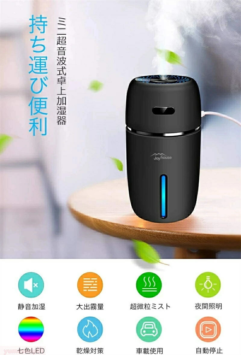 加湿器 卓上 アロマ 超音波式 加湿器 車用加湿器 除菌 10時間連続加湿 七色LEDライト ペットボトル 小..