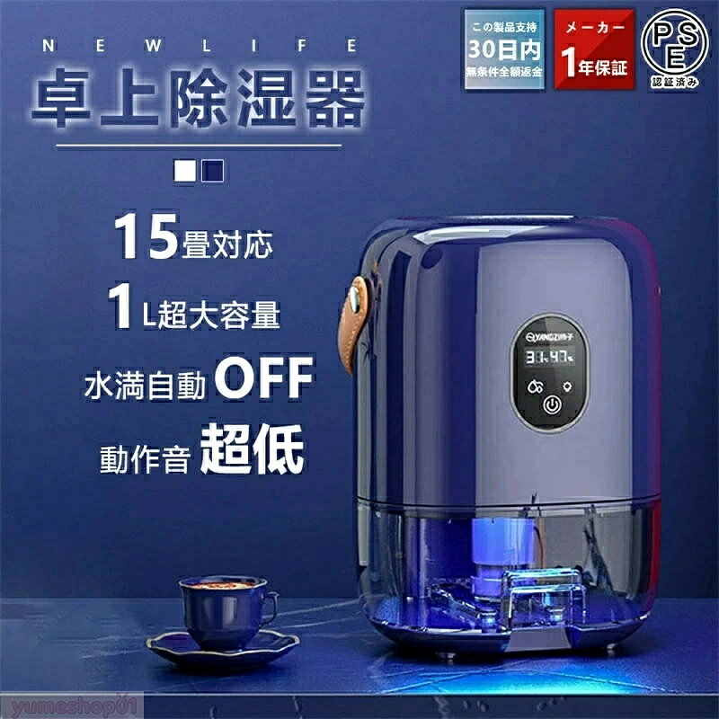 除湿機 除湿器 小型 コンパクト ペルチェ 省エネ おしゃれ オシャレ お洒落 梅雨 押入れ クローゼット カビ対策 湿気対策 洗濯 洗濯乾燥 ペルチェ式 卓上 1000ml タンク 玄関 カビ 湿気 結露