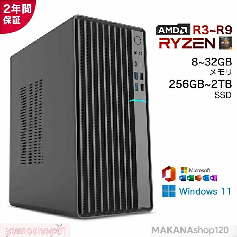 SALE！【一年保証】【2026新登場】 デスクトップパソコン ゲーム デスクトップPC パソコン 新品 Windows11 Office付き AMD Ryzen3 3200G~R9 9900X 搭載 最大5.50Ghz 12コア24スレッド SSD 256GB~2TB メモリ 8/16/32GB 各種スペック選択可能 office2021 安い 激安