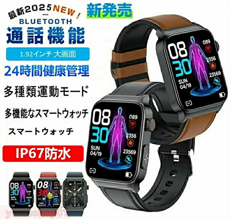 【送料無料】2025新登場スマートウォッチ 日本製センサー 1.92インチ 大画面 日本語 IP67防水 入学式 ..