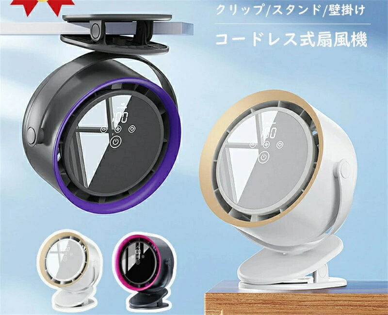 商品詳細 ★【1台3役】 クリップ・スタンド・壁掛け、色々なシーンで大活躍！！ ★【高品質DCモーター搭載】 a.省エネ実現：1日たったの1.24円；b.静音設計：寝室や会議室など、場所を選ばず使用可能；c.コンパクトなのに強風力：最大風速3.4m/s ★【360°角度調節】 360°手動回転・左右も支柱を360°回転でき、お好みな方向に涼しい風を届ける ★【5段階風量調節】 5段階の連続モードで、お好みの風を選べる ★【大容量バッテリ-】 3600MAH大容量バッテリーが、長時間の連続使用を可能に 関連キーワード 3600MAH 大容量 卓上扇風機 扇風機 小型 壁掛け扇風機 扇風機 卓上 小型扇風機 扇風機 クリップ 首振り usbファン ミニ扇風機 車 扇風機 扇風機 壁掛け usb扇風機 クリップ式扇風機 扇風機 usb 車中泊 換気扇 卓上扇風機 静音 サーキュレーター 小型 充電式扇風機 ベビーカー 扇風機 扇風機 静音 扇風機 キャンプ クリップファン 壁 扇風機 サーキュレーター クリップ 天井扇風機 卓上ファン 車載扇風機 小型サーキュレーター ミニファン 携帯扇風機 ポータブル扇風機 ハンディ扇風機 コンセント クリップ usb 扇風機 静音 デスク 扇風機 usbファン 静音 小型 ファン 扇風機 クリップ コンセント 扇風機 クリップ 充電式 ベビーカー 強力 省エネ 静音 首振り おしゃれ 卓上 ホワイト 送料無料 ベビーカー 扇風機 クリップ 首振り ベビーカー 扇風機 クリップ 卓上 扇風機 クリップ usb 扇風機 クリップ エアコン 傘 扇風機 クリップ 扇風機 クリップ コードレス 扇風機 クリップ コンパクト 扇風機 小さい クリップ クリップ 扇風機 中間スイッチ 扇風機 クリップ 電池 扇風機 クリップ ベッド 扇風機 クリップ dc クリップ 扇風機 dcモーター 首振り クリップ 扇風機 360度 サーキュレーター dcモーター コードレス 自動首振り サーキュレーター dcモーター 扇風機 サーキュレーター 壁掛け サーキュレーター 扇風機 サーキュレーター dcモーター 静音 サーキュレーター 衣類 乾燥 サーキュレーター コンパクト サーキュレーター スリム サーキュレーター 静音 サーキュレーター 部屋干し 注意事項 ●使用上の注意をお守りいただけなかったに起因する故障に関しては保証外となります。 ●商品の色はモニターの具合で実物と若干異なる場合がございます。予めご了承下さい。 ●デザイン、仕様等につきましては、予告なく変更する場合がございます。予めご了承下さい。 ●複数店舗を運営しておりますため、ご注文の入れ違い等で欠品などになってしまう場合がございます。万が一、発送が遅れる場合は、ご注文受付当日中にご案内差し上げます。誠に恐れ入りますがご了承くださいますよう、お願い申し上げます。