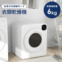 ★大人気再入荷★衣類乾燥機 6kg 乾燥機 大型 ドラム 家庭用 一人暮らし ウール 2人用 3人用 タッチパネル コンパクト タイマー 梅雨 湿気 花粉