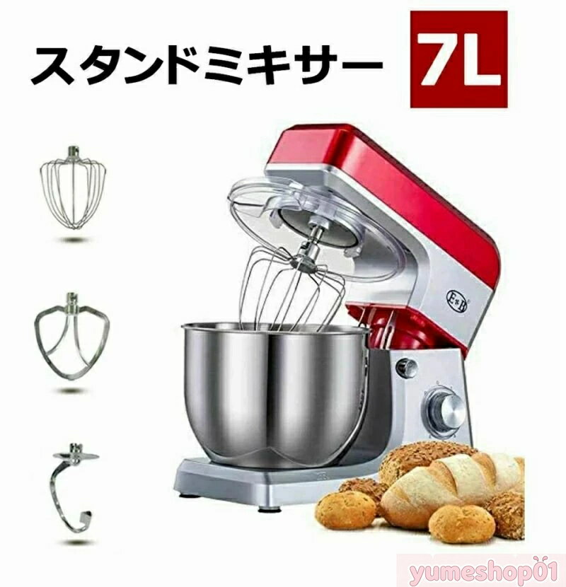 スタンドミキサー 7L大容量 三種類アタッチメント付き 七段階速度調節 一台三役 「練る」「混ぜる」「泡立てる」 家庭用 業務用 1200Wハイパワーモーター 卓上型ミキサー パンこね機 家庭用 業務用ミキサー