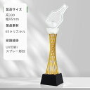 【文字彫刻無料】クリスタル トロフィー イベント スポーツ 美しく 輝く クリスタルトロフィー オーダーメイド 文字入 ロゴ 写真(レーザー加工)も可能 社内表彰・イベント・コンテストの表彰用トロフィーとして、ご利用ください。