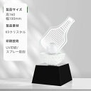 【文字彫刻無料】クリスタル トロフィー イベント スポーツ 美しく 輝く クリスタルトロフィー オーダーメイド 文字入 ロゴ 写真(レーザー加工)も可能 社内表彰・イベント・コンテストの表彰用トロフィーとして、ご利用ください。
